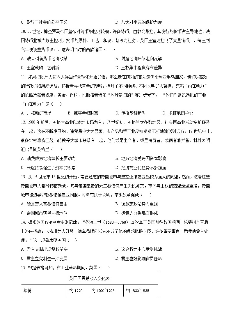 四川省内江市第六中学2024-2025学年高二上学期入学考试历史试题（原卷版）03
