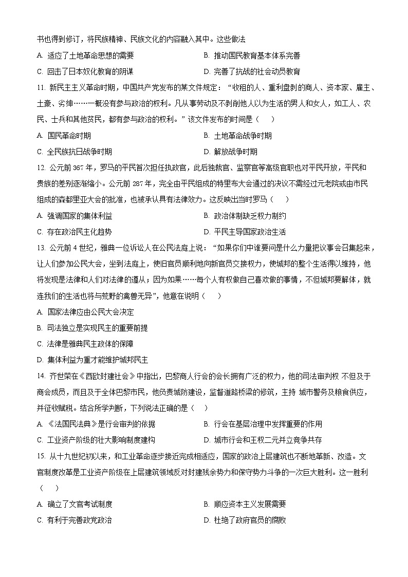 河北省曲阳县第一高级中学2024-2025学年高二上学期9月月考历史试题（原卷版）03