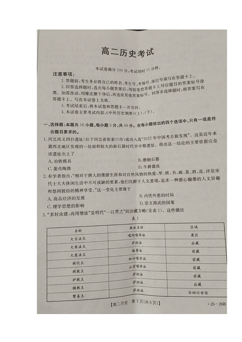 内蒙古自治区赤峰市宁城县高级中学2024-2025学年高二上学期入学考试历史试题第1页