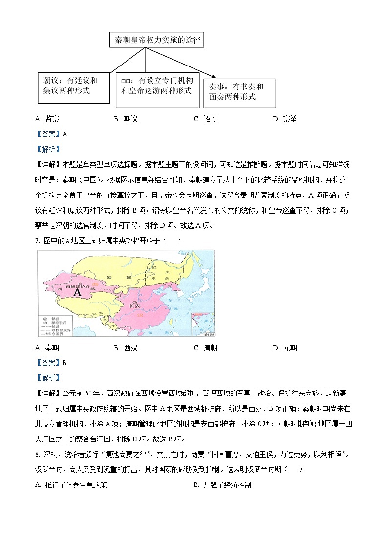 北京市怀柔区青苗学校2023-2024学年高一上学期期中考试历史试卷（Word版附解析）03