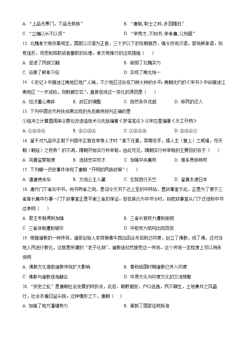 北京市怀柔区青苗学校2023-2024学年高一上学期期中考试历史试卷（Word版附解析）03