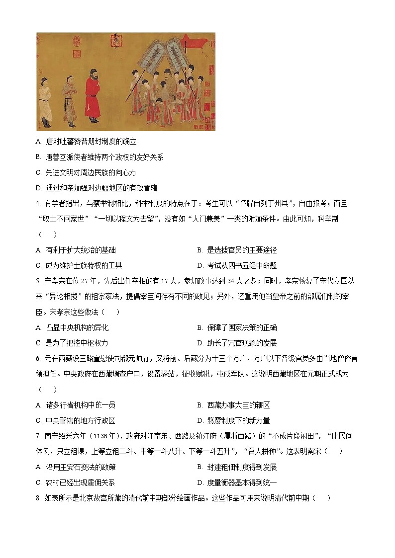 江苏省盐城市八校2024-2025学年高三上学期开学考试历史试卷（Word版附答案）第2页