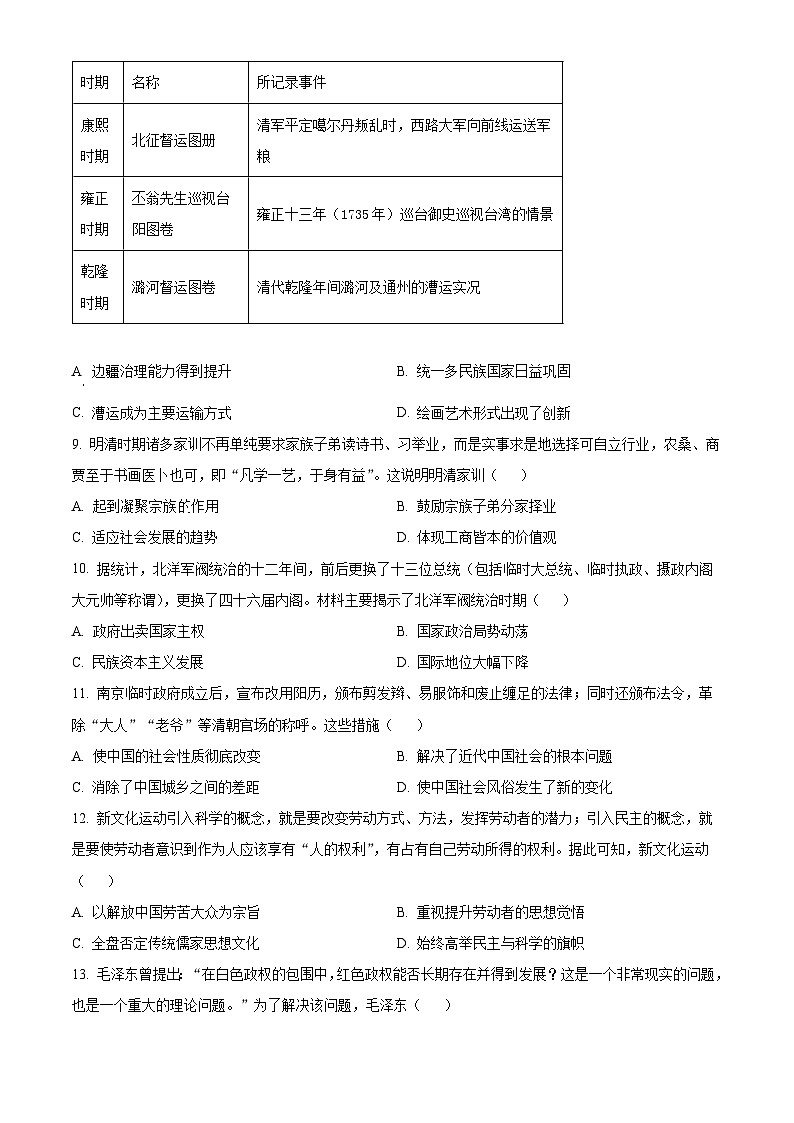 江苏省盐城市八校2024-2025学年高三上学期开学考试历史试卷（Word版附答案）第3页