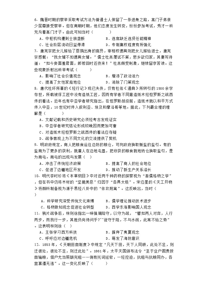 广东省东莞外国语学校2025届高三上学期段考（一）历史试题第2页