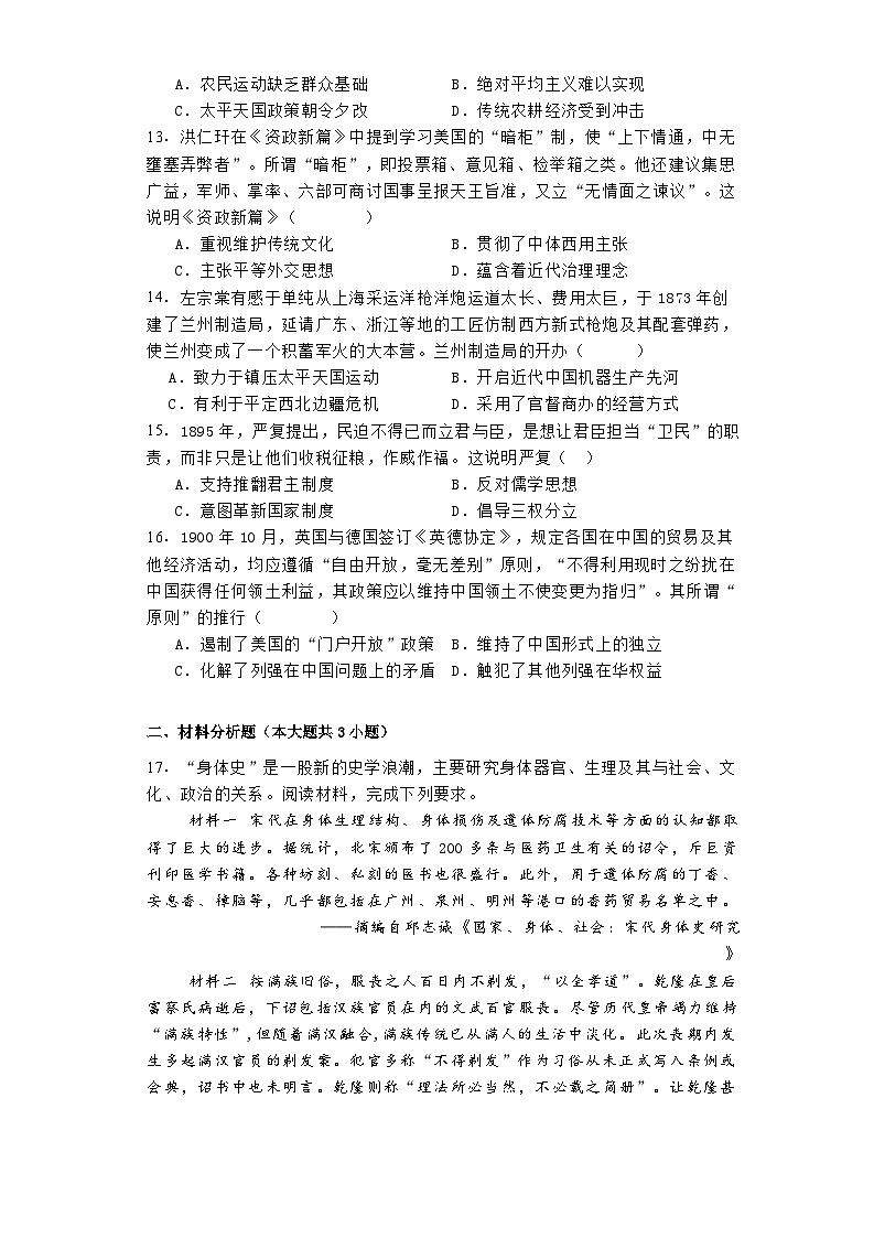 广东省东莞外国语学校2025届高三上学期段考（一）历史试题第3页