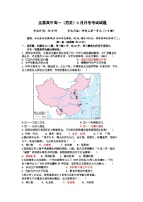 湖南怀化市五溪高级中学2024-2025学年高一上学期9月月考历史试卷