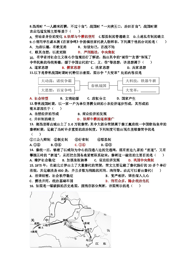 湖南怀化市五溪高级中学2024-2025学年高一上学期9月月考历史试卷第2页