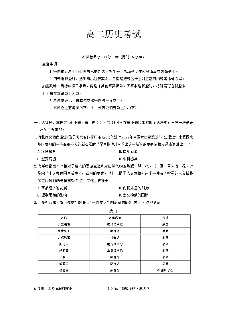 内蒙古自治区赤峰市宁城县高级中学2024-2025学年高二上学期入学考试历史试题第1页
