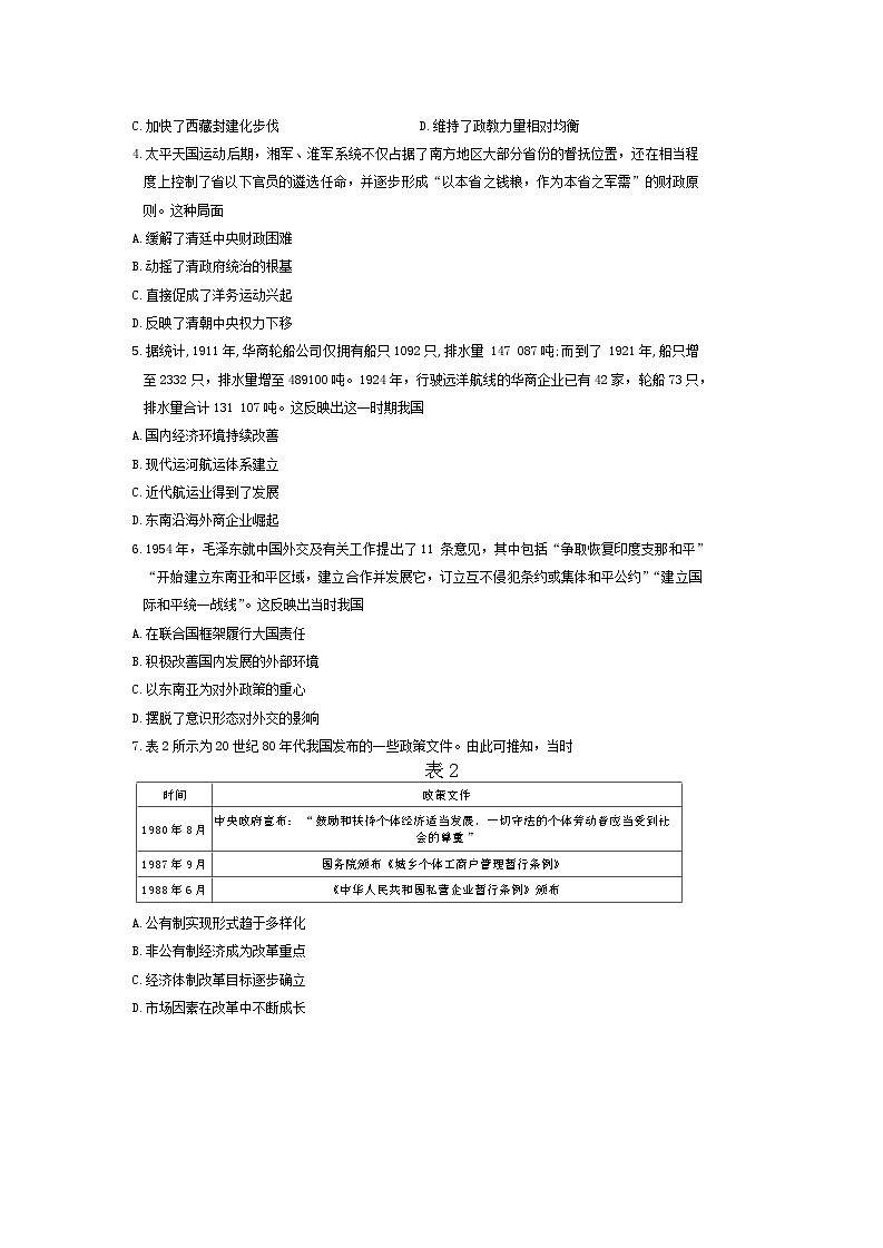 内蒙古自治区赤峰市宁城县高级中学2024-2025学年高二上学期入学考试历史试题第2页