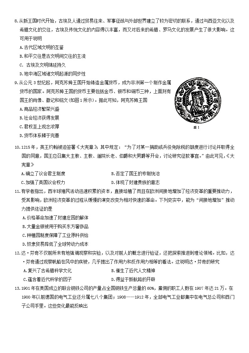内蒙古自治区赤峰市宁城县高级中学2024-2025学年高二上学期入学考试历史试题第3页