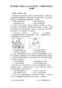 四川省遂宁中学校2024-2025学年高二上学期开学考试历史试题