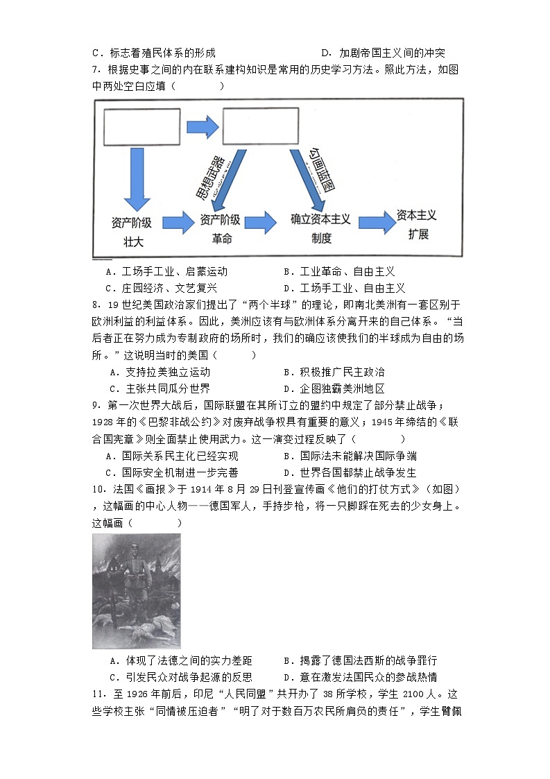 四川省遂宁中学校2024-2025学年高二上学期开学考试历史试题第2页