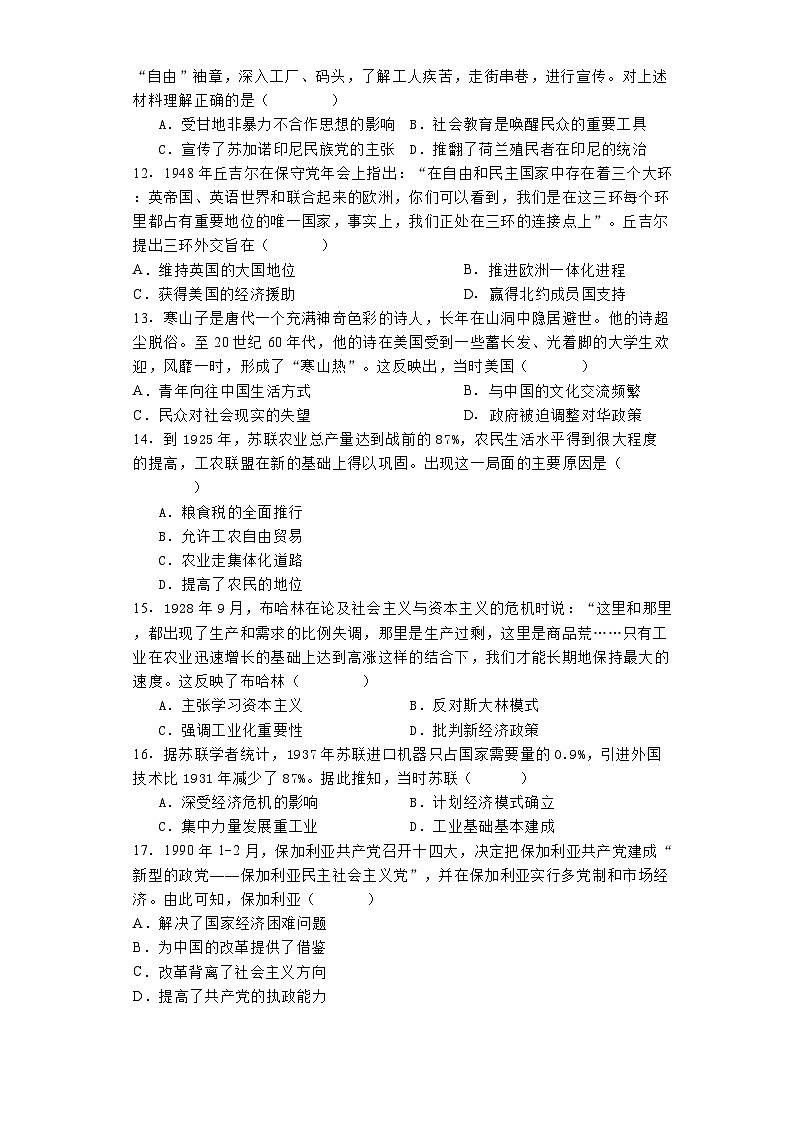 四川省遂宁中学校2024-2025学年高二上学期开学考试历史试题第3页