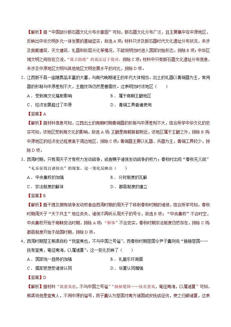 高一历史第一次月考卷01（全解全析）（统编版2019）第2页