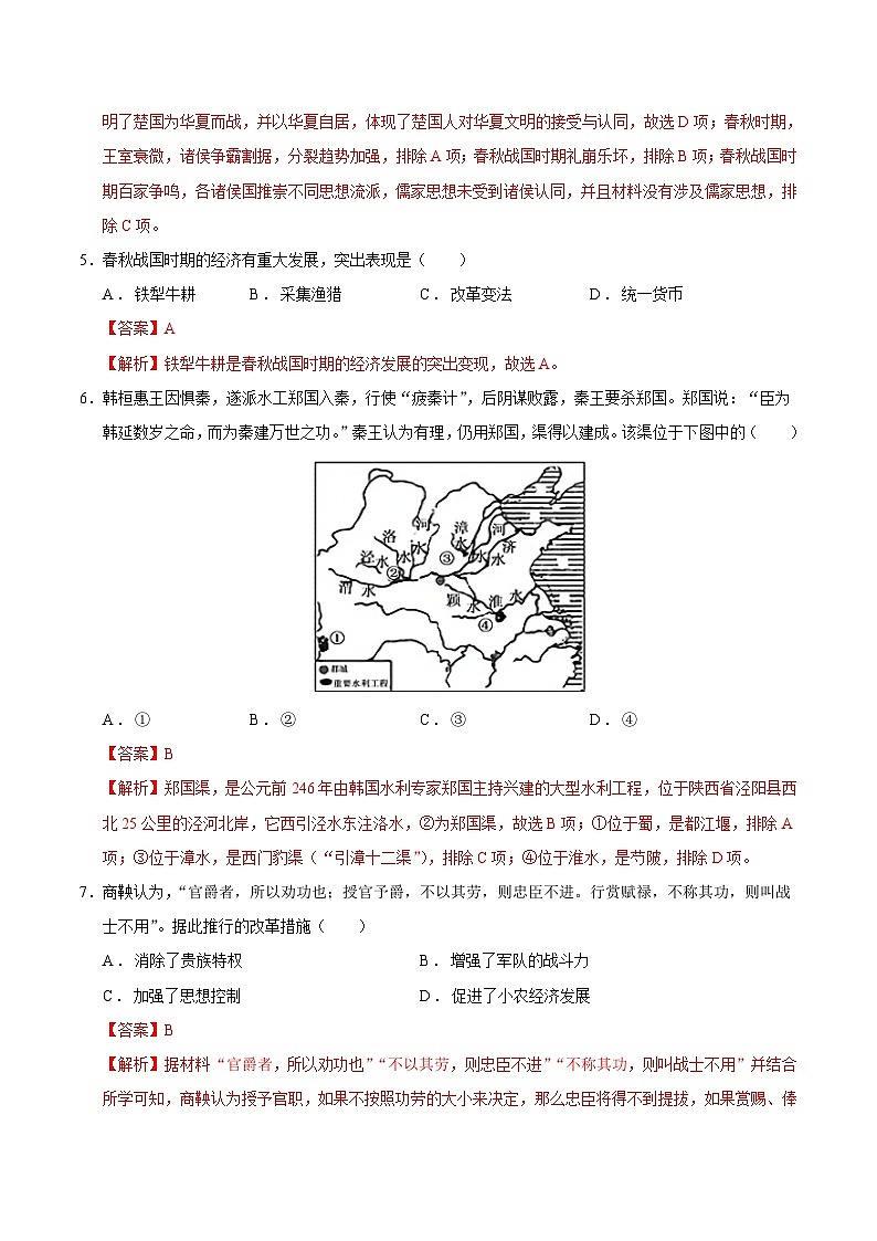 高一历史第一次月考卷01（全解全析）（统编版2019）第3页