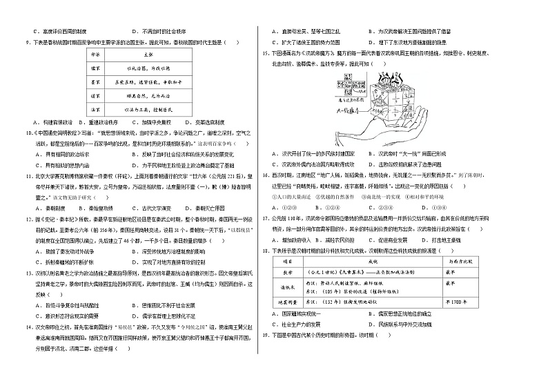 高一历史第一次月考卷01（考试版A3）【测试范围：1-8课】（统编版2019）第2页