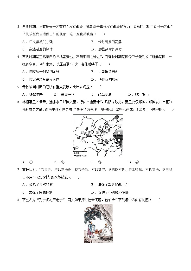 高一历史第一次月考卷01（考试版A4）【测试范围：1-8课】（统编版2019）第2页
