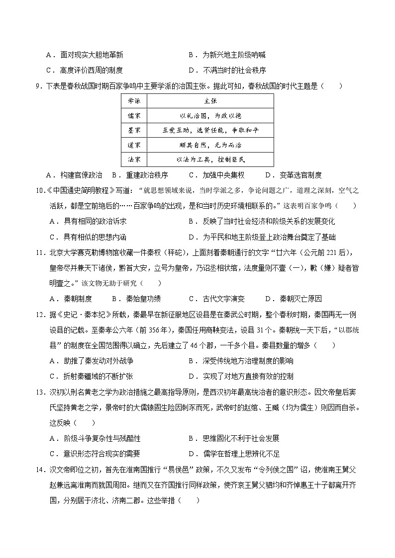高一历史第一次月考卷01（考试版A4）【测试范围：1-8课】（统编版2019）第3页