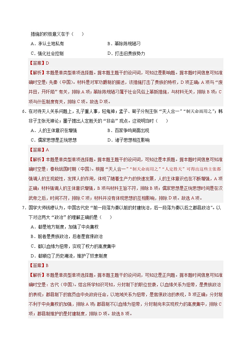 高一历史第一次月考卷（全解全析）（新八省通用）第3页
