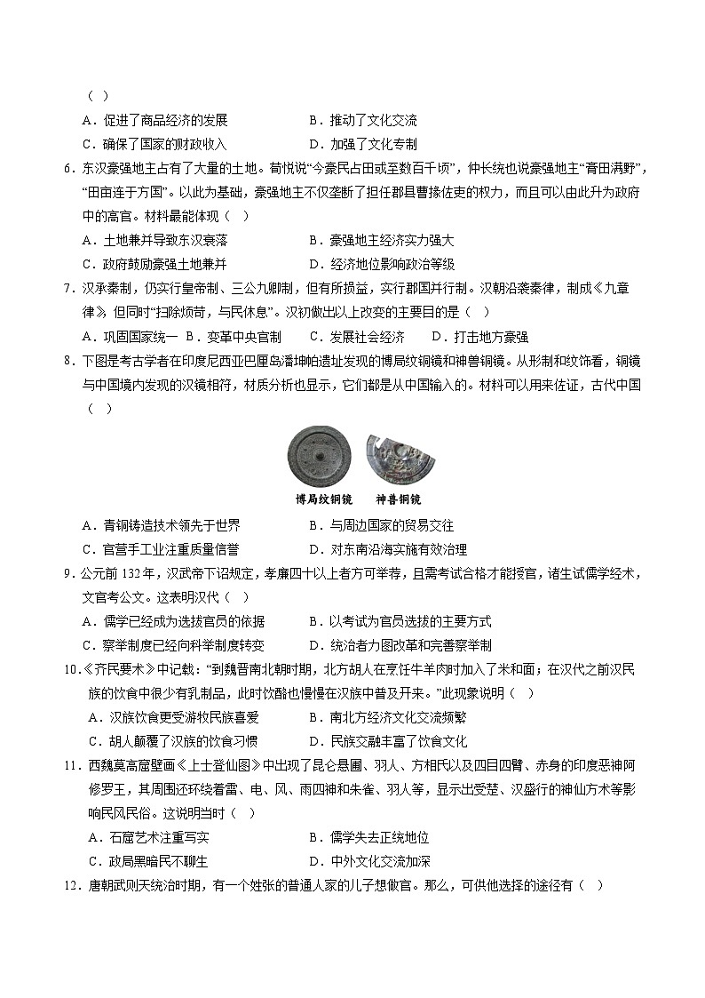 高一历史第一次月考卷01（考试版A4）【测试范围：纲要上册1~8课】（新高考通用）第2页