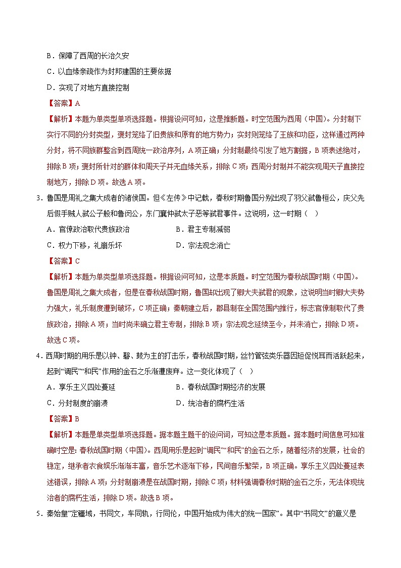 高一历史第一次月考卷01（全解全析）（新高考通用）第2页