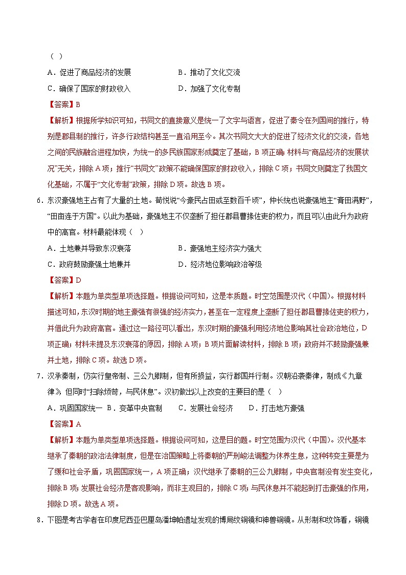 高一历史第一次月考卷01（全解全析）（新高考通用）第3页