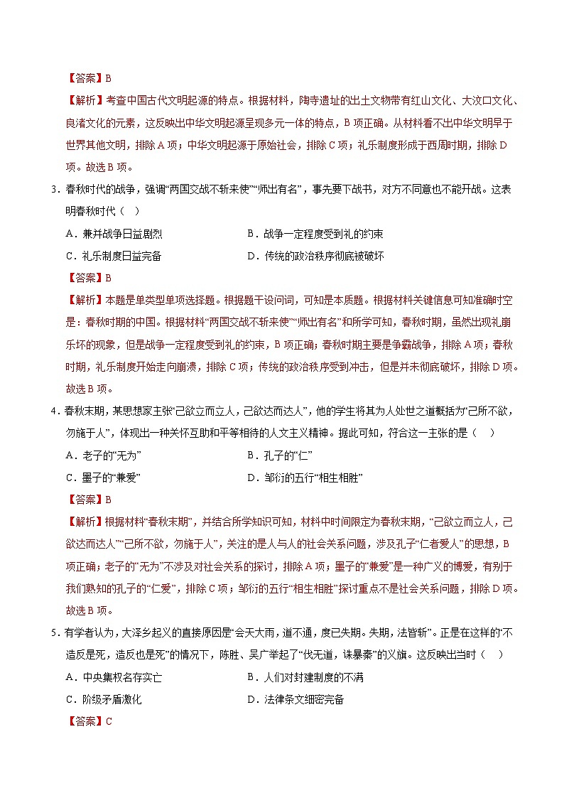 统编版高中历史高一上学期第一次月考试卷03（新高考通用15+4，纲要上1-8课）含答案解析02