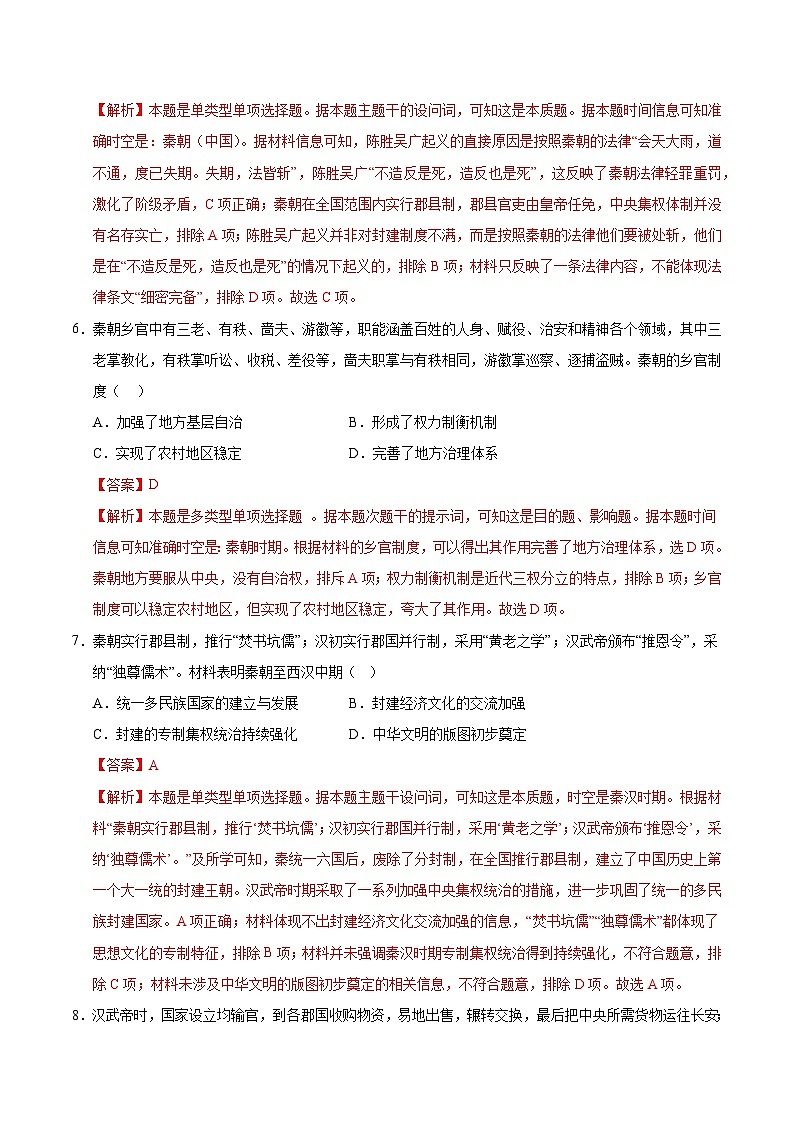 统编版高中历史高一上学期第一次月考试卷03（新高考通用15+4，纲要上1-8课）含答案解析03
