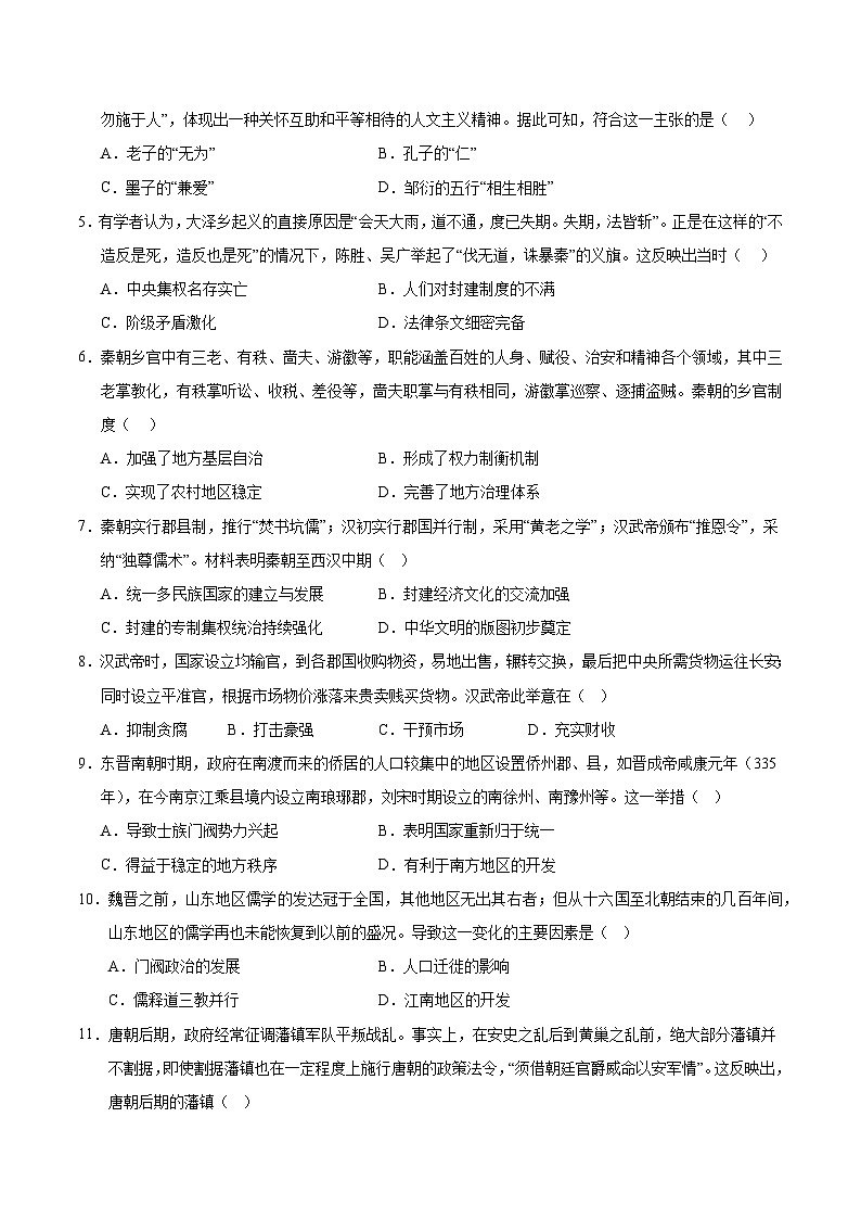 统编版高中历史高一上学期第一次月考试卷03（新高考通用15+4，纲要上1-8课）含答案解析02