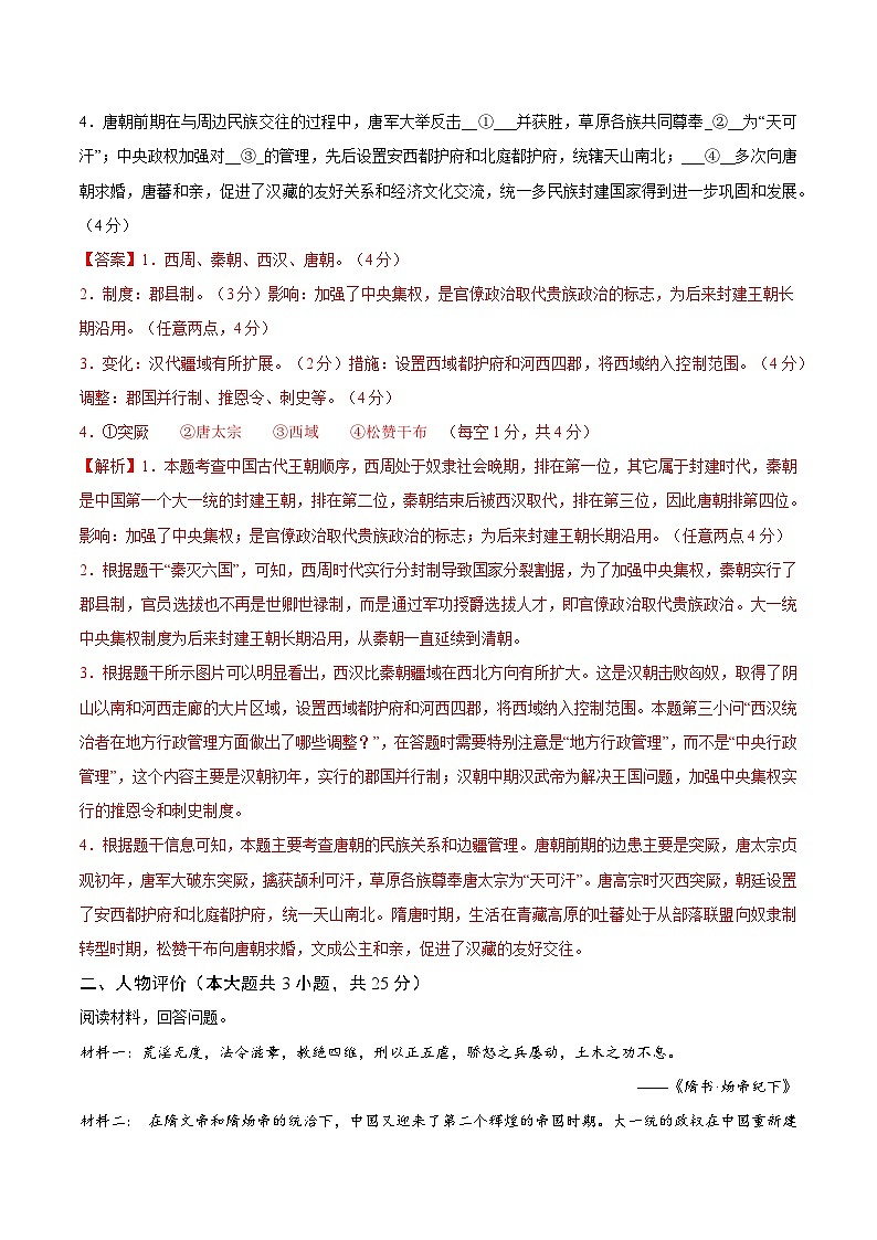 高一历史第一次月考卷（全解全析）（上海专用）第2页