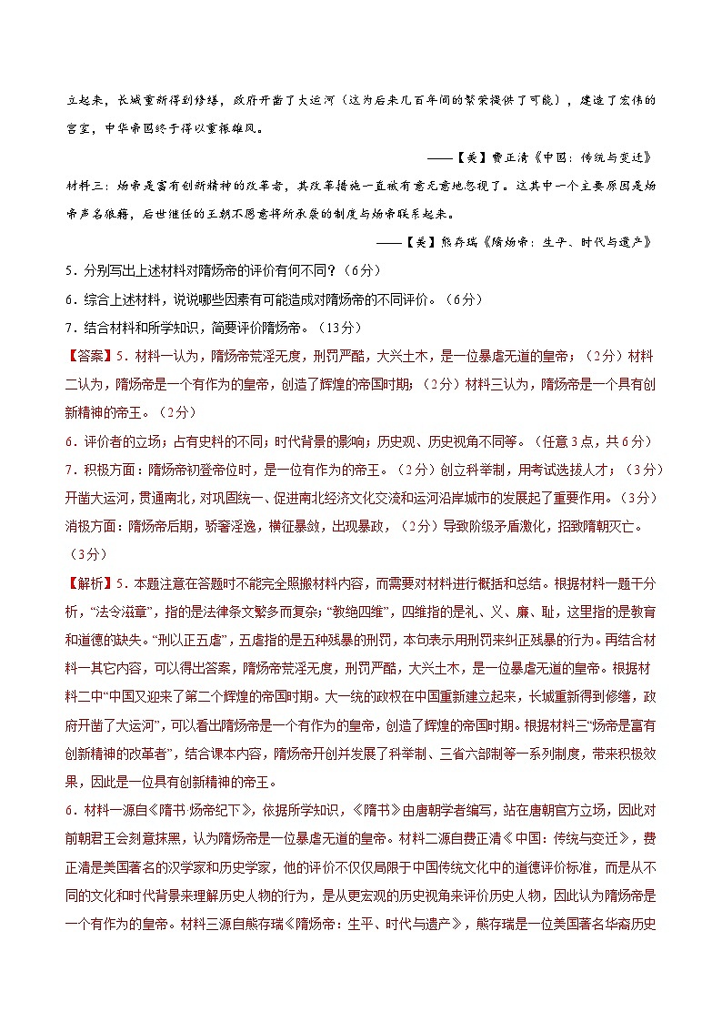 高一历史第一次月考卷（全解全析）（上海专用）第3页
