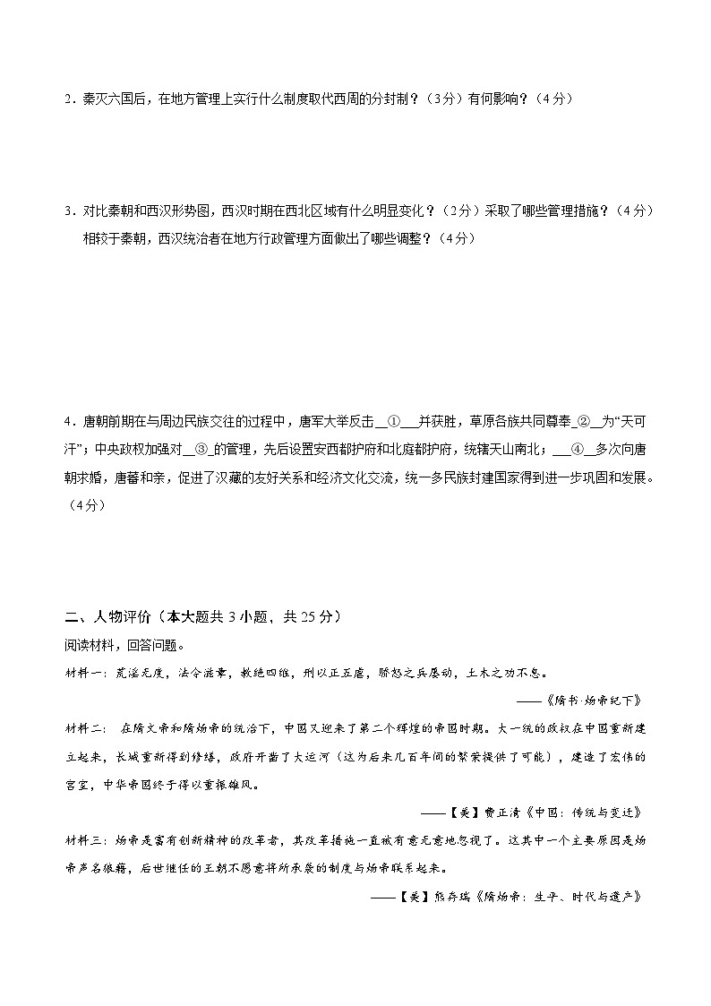高一历史第一次月考卷（考试版A4）【测试范围：纲要上册1~8课】（上海专用）第2页