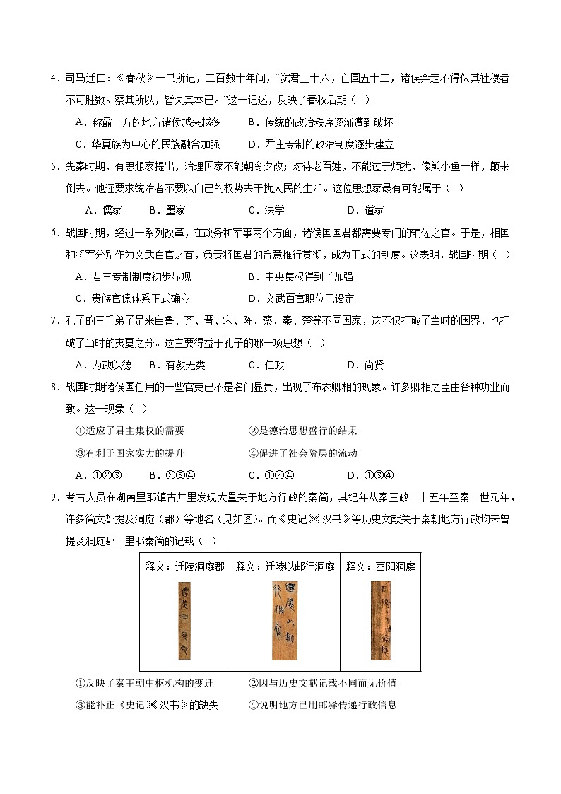 高一历史第一次月考卷（考试版A4）【测试范围：纲要上册1~8课】（北京专用）第2页