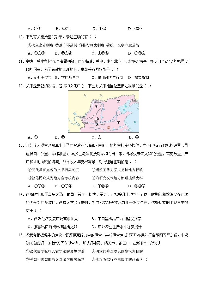 高一历史第一次月考卷（考试版A4）【测试范围：纲要上册1~8课】（北京专用）第3页