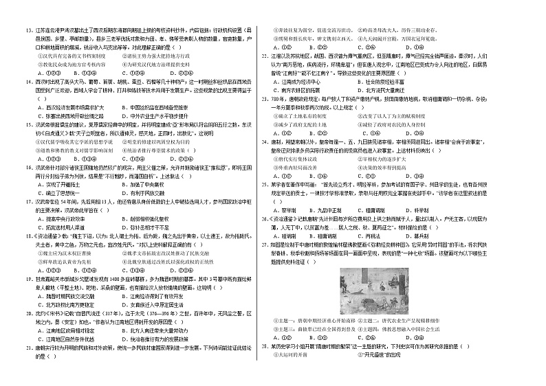 高一历史第一次月考卷（考试版A3）【测试范围：纲要上册1~8课】（北京专用）第2页