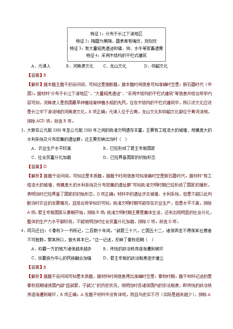 高一历史第一次月考卷（全解全析）（北京专用）第2页
