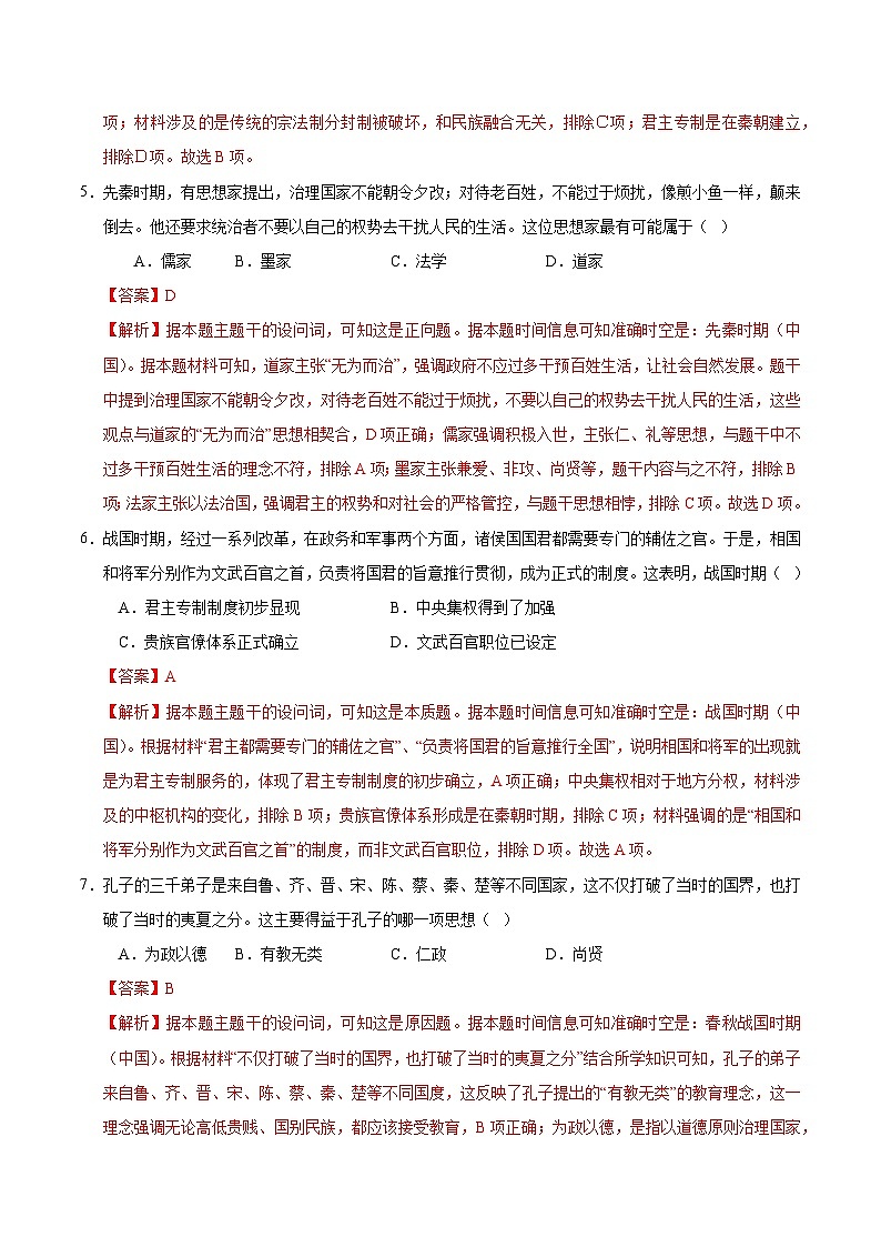 高一历史第一次月考卷（全解全析）（北京专用）第3页