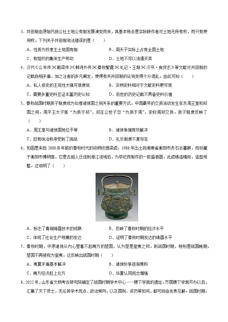 高一历史第一次月考卷（考试版A4）【测试范围：1-8课】（天津专用）第2页