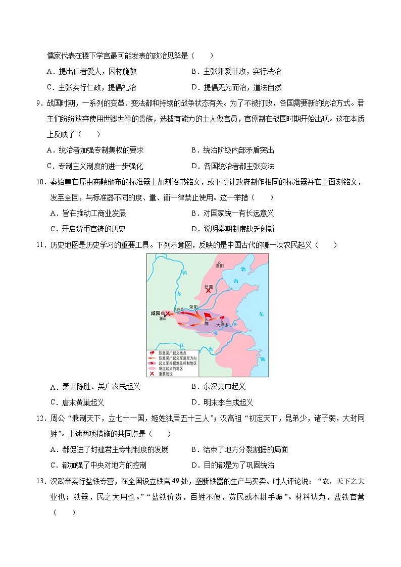 高一历史第一次月考卷（考试版A4）【测试范围：1-8课】（天津专用）第3页