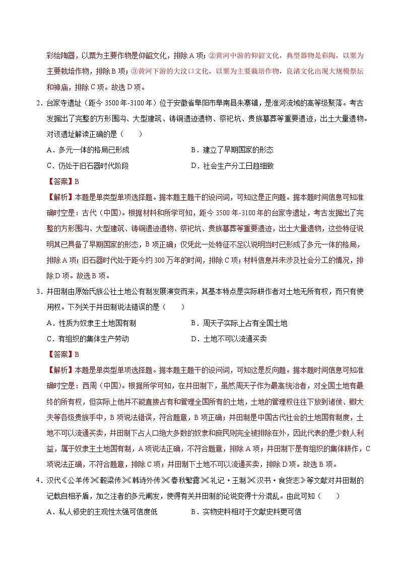 高一历史第一次月考卷（全解全析）（天津专用）第2页