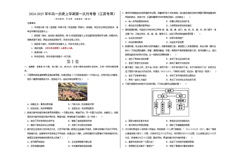 统编版高中历史高一上学期第一次月考试卷（江苏专用，纲要上1-8课）含答案解析01