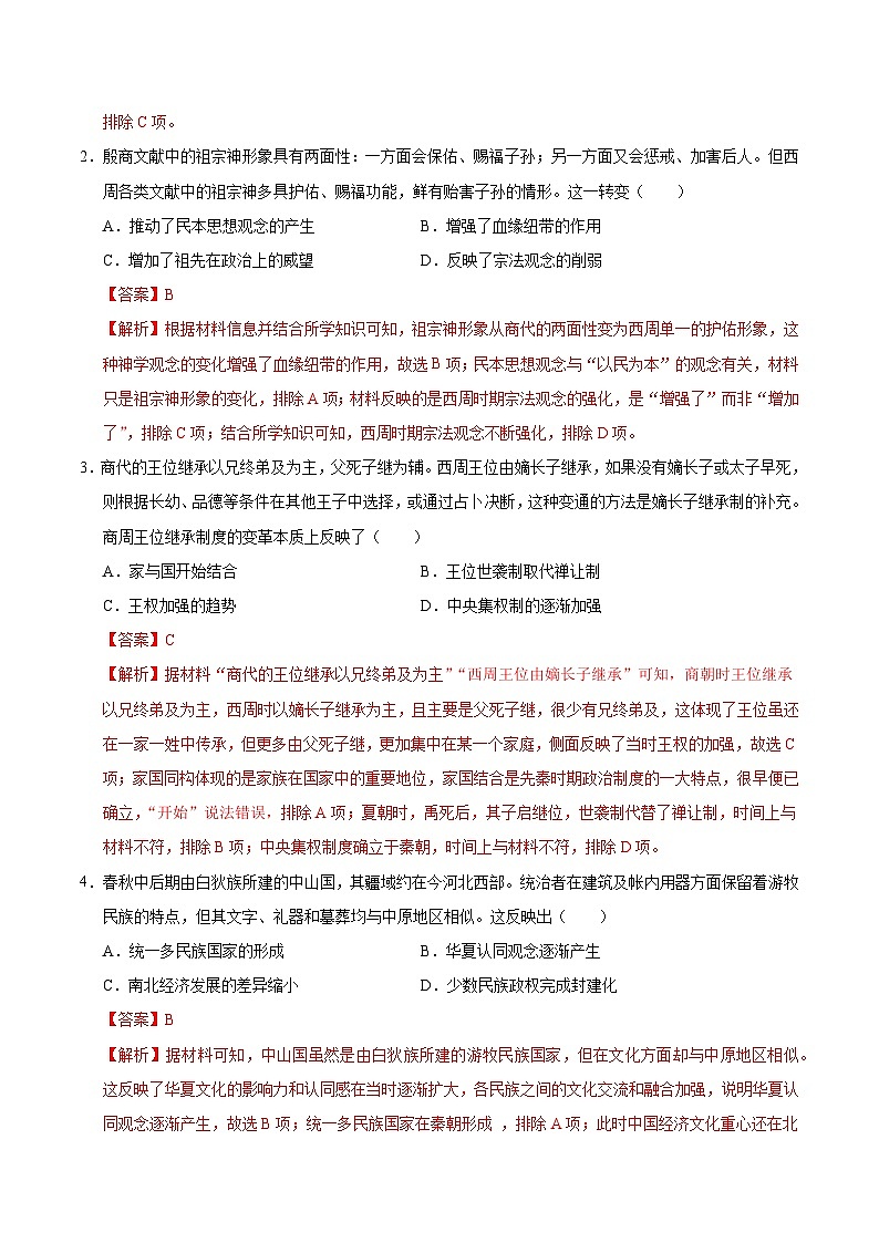 统编版高中历史高一上学期第一次月考试卷（江苏专用，纲要上1-8课）含答案解析02