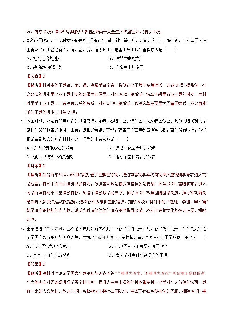 统编版高中历史高一上学期第一次月考试卷（江苏专用，纲要上1-8课）含答案解析03