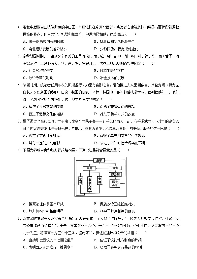 统编版高中历史高一上学期第一次月考试卷（江苏专用，纲要上1-8课）含答案解析02