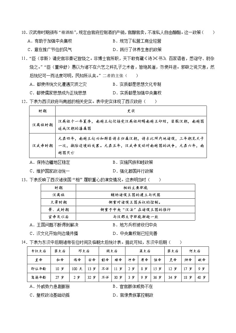 统编版高中历史高一上学期第一次月考试卷（江苏专用，纲要上1-8课）含答案解析03