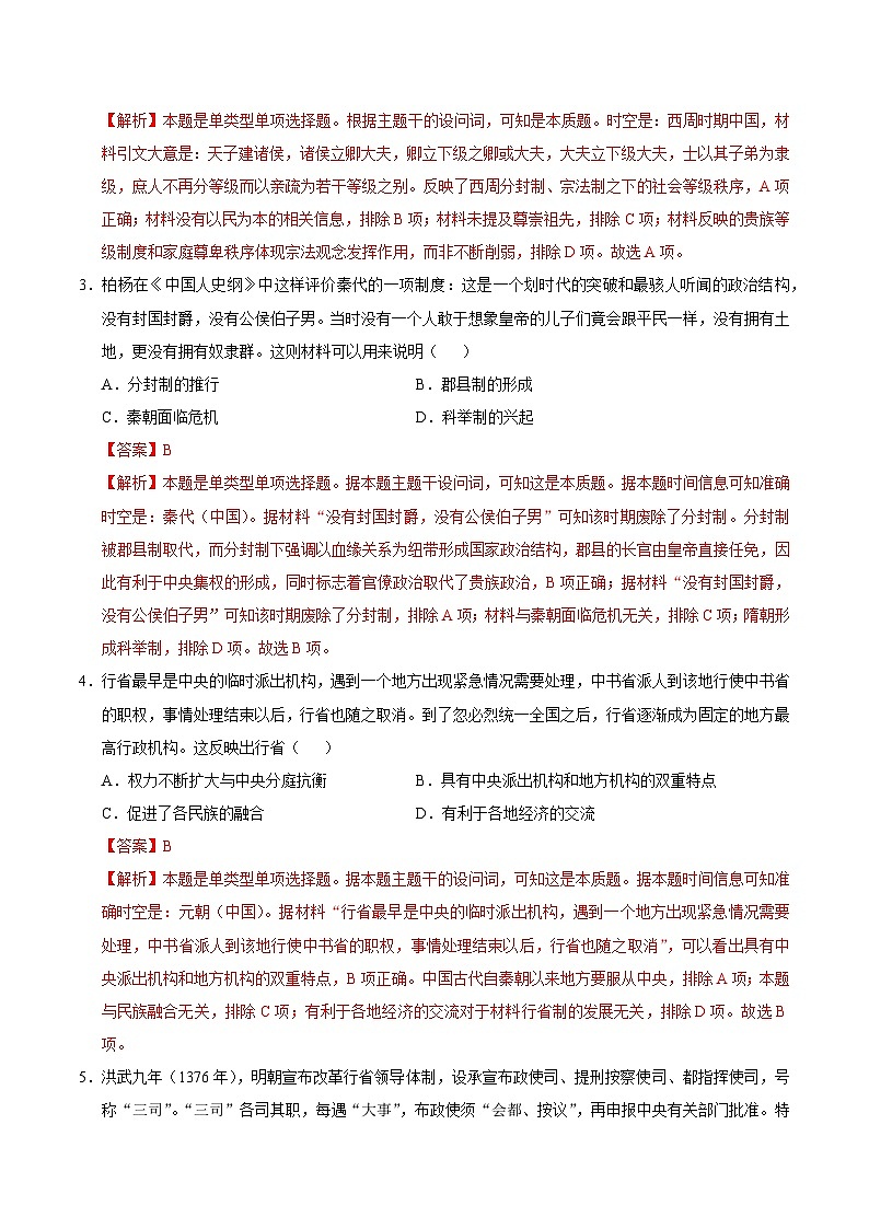 统编版高中历史高二上学期第一次月考试卷 （天津专用，选修1,1-7课）含答案解析02