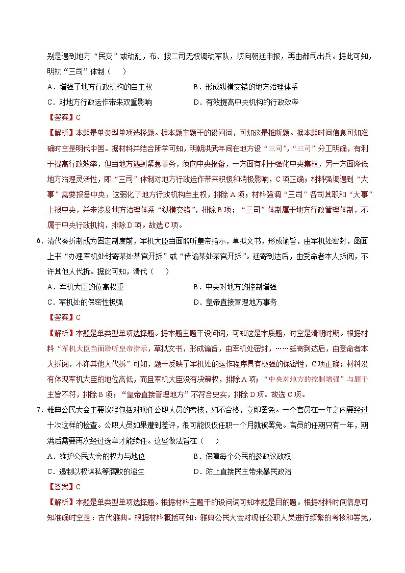 统编版高中历史高二上学期第一次月考试卷 （天津专用，选修1,1-7课）含答案解析03