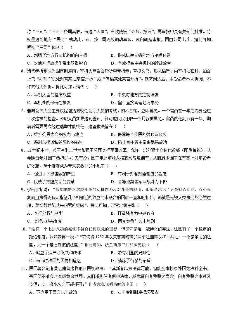 统编版高中历史高二上学期第一次月考试卷 （天津专用，选修1,1-7课）含答案解析02