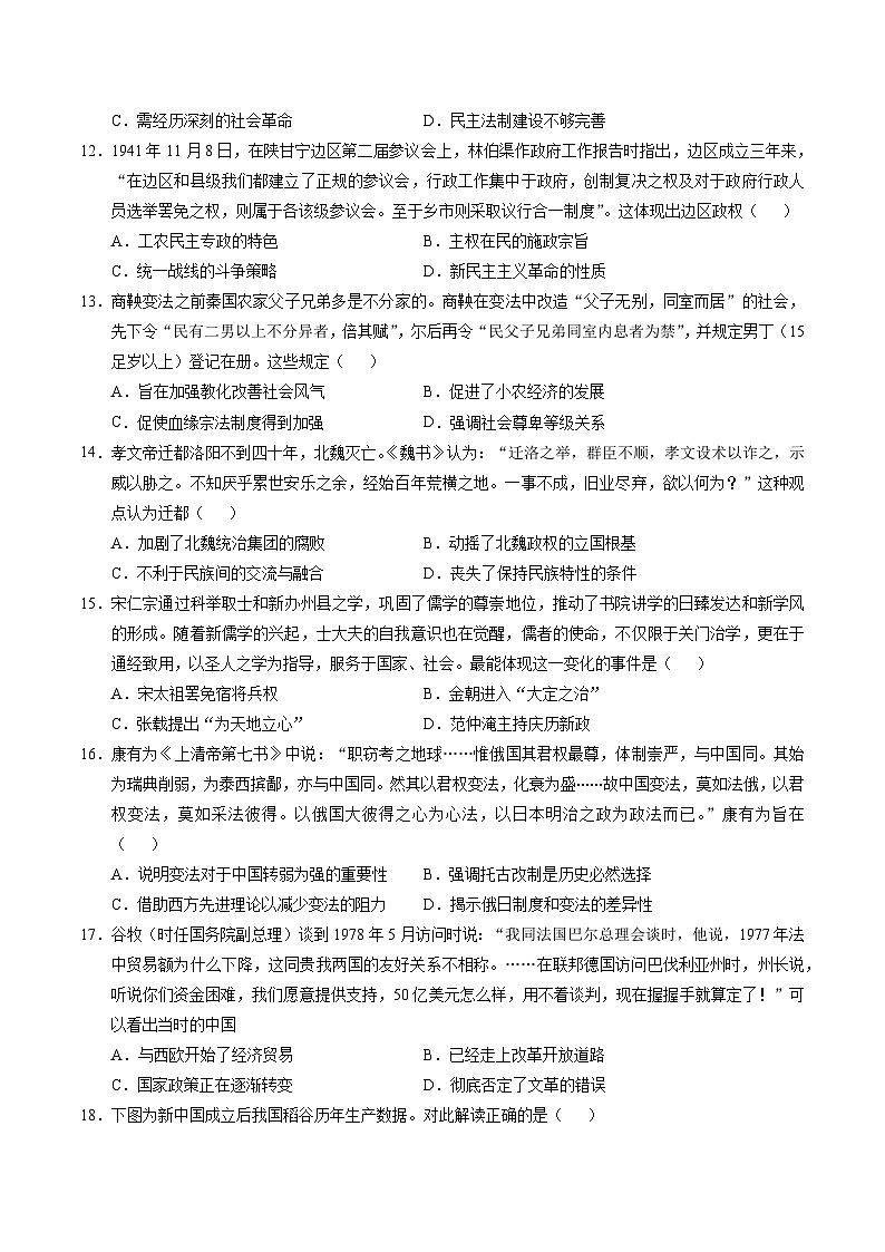 统编版高中历史高二上学期第一次月考试卷 （天津专用，选修1,1-7课）含答案解析03