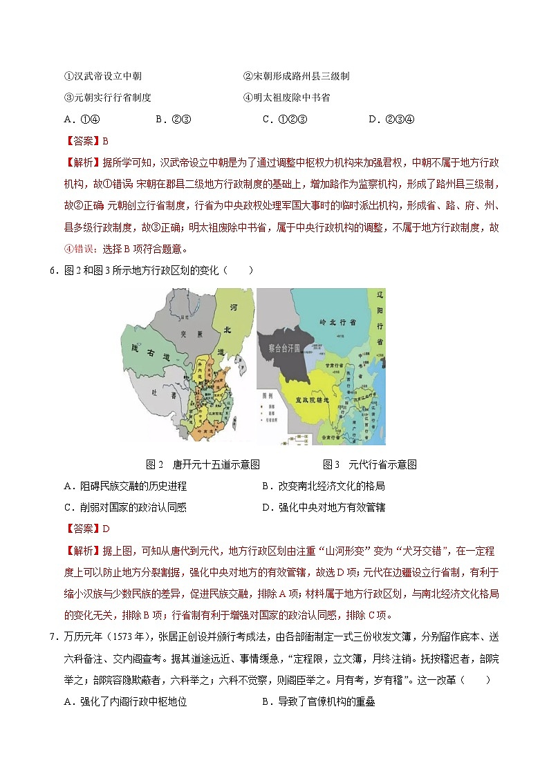 高二历史第一次月考卷（全解全析）（江苏专用）第3页